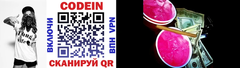 Codein Purple Drank  Купить  Павловск 