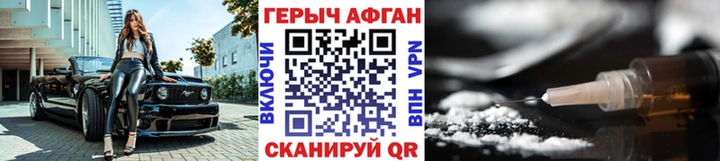 Героин Афган Павловск